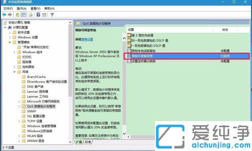 win10系统如何解除带宽限制