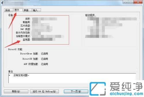 win7旗舰版如何查询本电脑品牌_win7旗舰版查看本电脑设备详细信息的方法