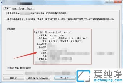 win7旗舰版如何查询本电脑品牌_win7旗舰版查看本电脑设备详细信息的方法