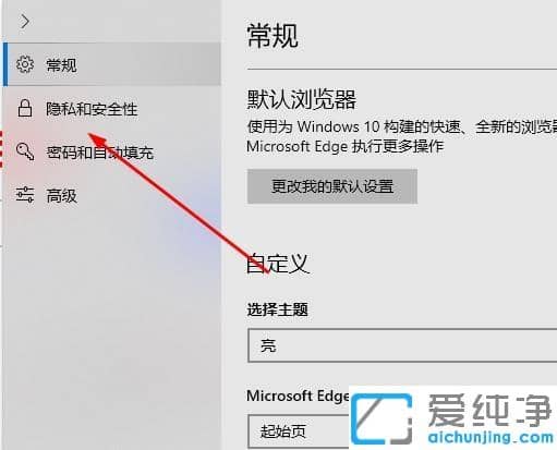 win10系统关闭edge浏览器弹窗的方法