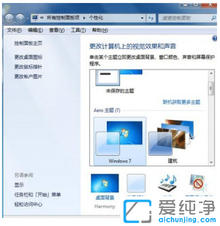 win7纯净版任务栏颜色变成白色调回来的恢复方法