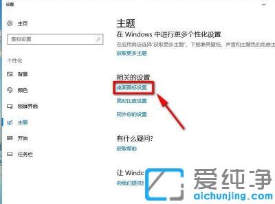 win10系统添加我的电脑桌面图标