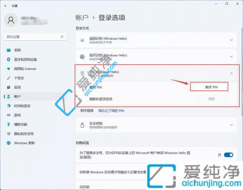 win11怎么修改PIN密码-win11系统怎么更改pin密码