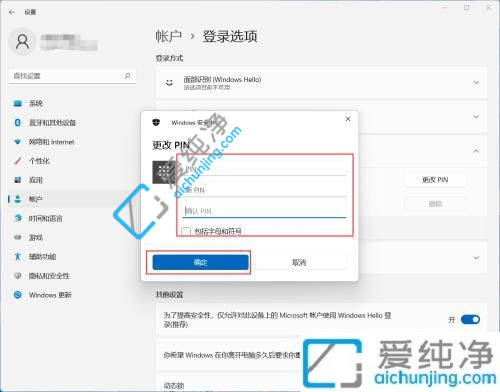 win11怎么修改PIN密码-win11系统怎么更改pin密码