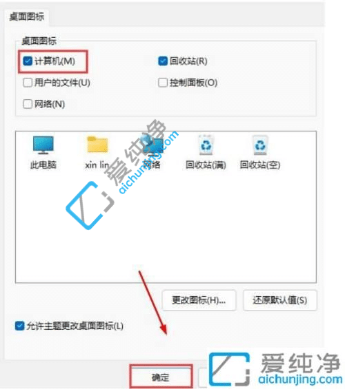 win11我的电脑图标怎么调出来-win11此电脑怎么放在桌面上