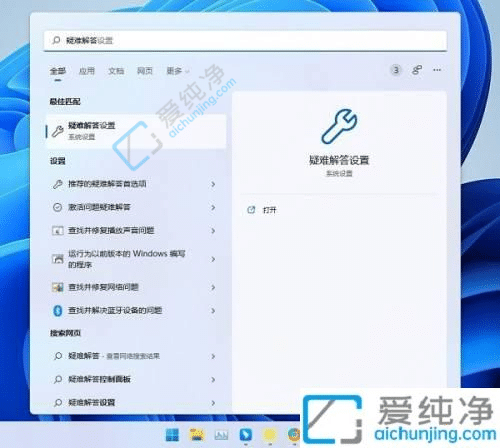 win11如何进入疑难解答界面