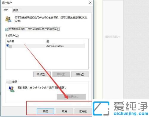 Win10开机提示用户名或密码不正确的解决方法
