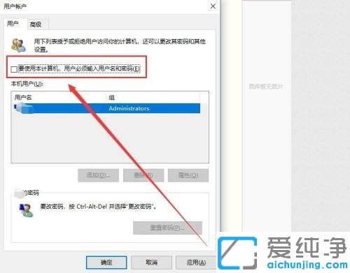 Win10开机提示用户名或密码不正确的解决方法