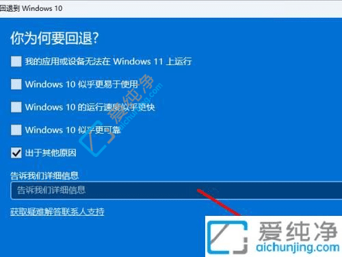 win11怎么退回win10-怎么将Win11退回Win10
