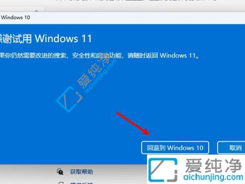 win11怎么退回win10-怎么将Win11退回Win10