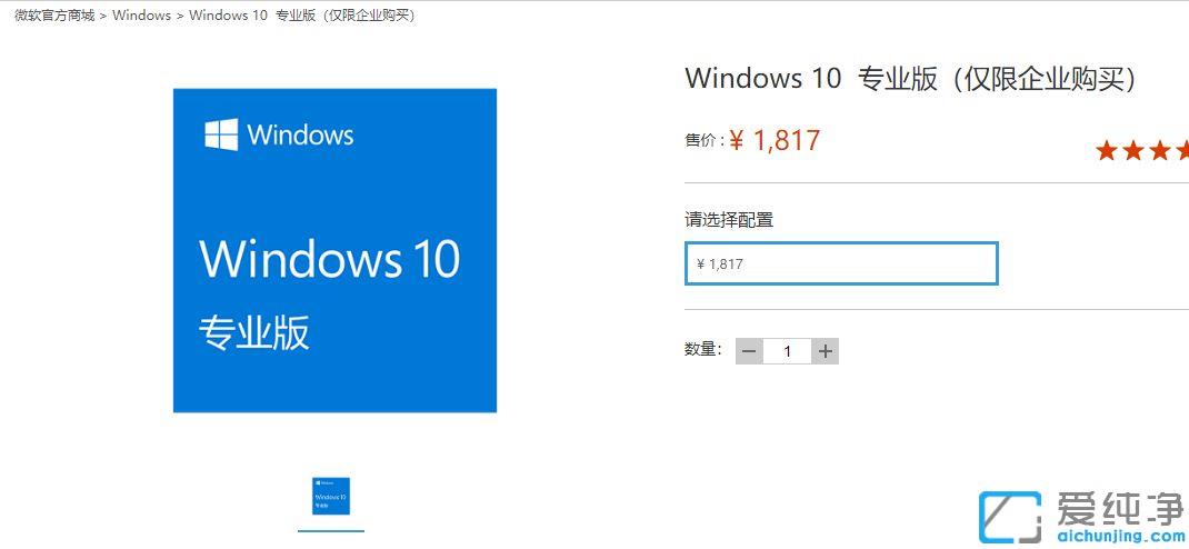 购买正版win10系统多少钱