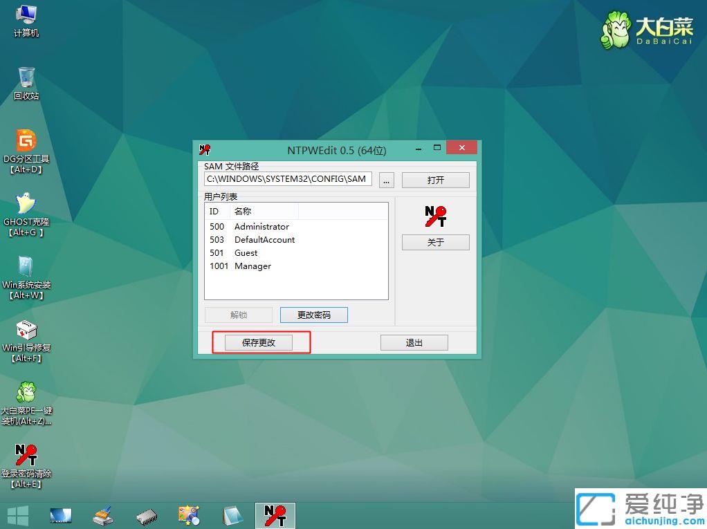 Win10系统忘记开机密码怎么办