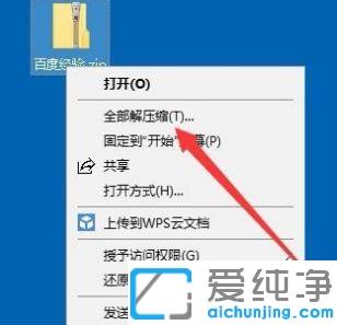 win10系统自带解压缩软件如何打开使用