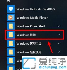 Win10系统怎么打开记事本