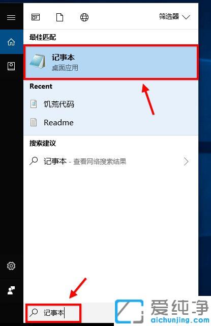 Win10系统怎么打开记事本