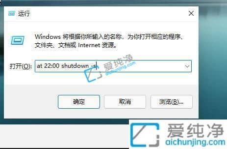 win11如何设置自动关机时间-win11设置自动关机最简单方法