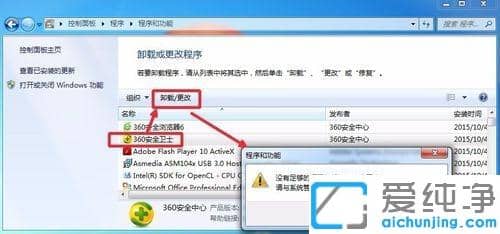 win7系统提示没有足够权限卸载360安全卫士怎么办_win7系统卸载360安全卫士没有权限的解决方法