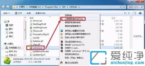win7系统提示没有足够权限卸载360安全卫士怎么办_win7系统卸载360安全卫士没有权限的解决方法