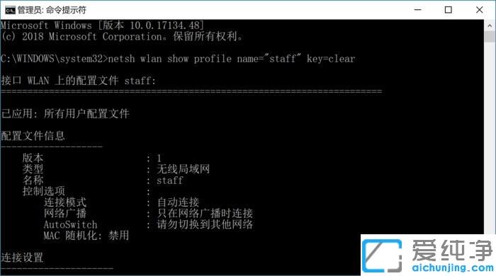 Win10纯净版找回WiFi密码的方法