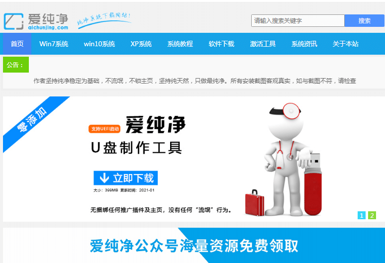 不集成软件纯净版win7系统下载