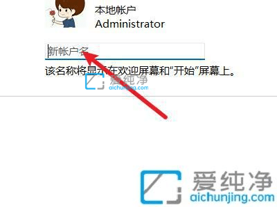win11怎样修改管理员名称-如何修改win11管理员账户名称