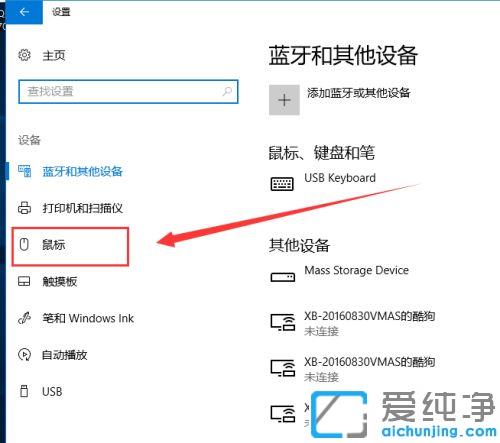 win10系统如何调鼠标灵敏度