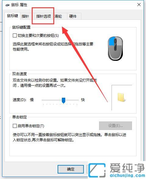 win10系统如何调鼠标灵敏度