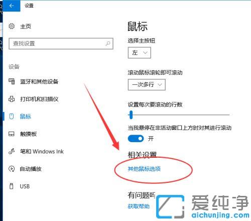 win10系统如何调鼠标灵敏度