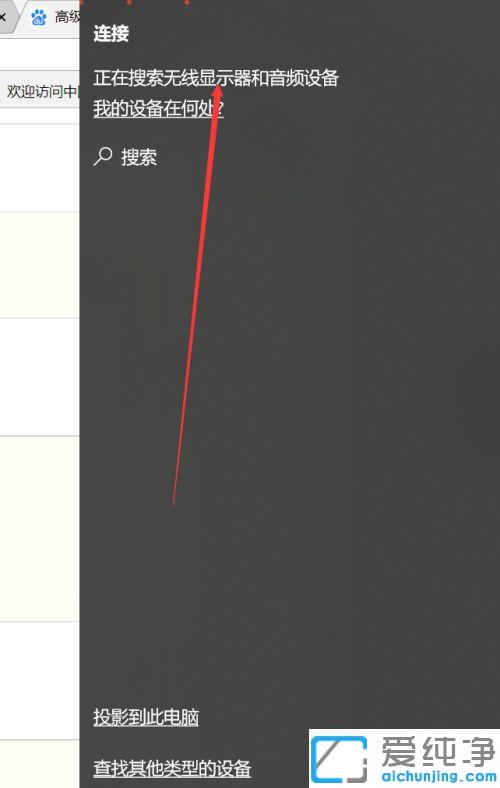 win10系统自带投屏功能的图文使用教程