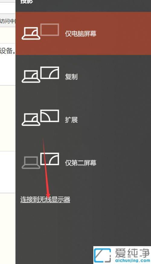 win10系统自带投屏功能的图文使用教程