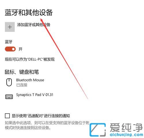 win10系统自带投屏功能的图文使用教程