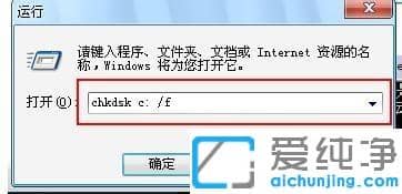 win7纯净版开机提示qtalk.exe损坏文件，请运行chkdsk修复工具的解决办法