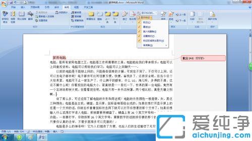 win7系统word文档设置隐藏批注的方法_win7系统word文档怎么不显示批注