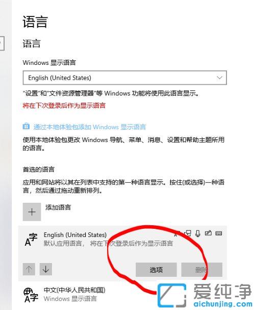 win10系统彻底删除美式键盘的方法