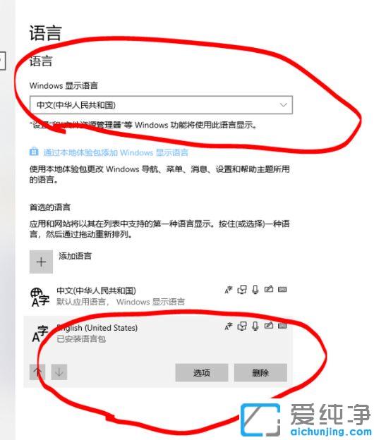 win10系统彻底删除美式键盘的方法