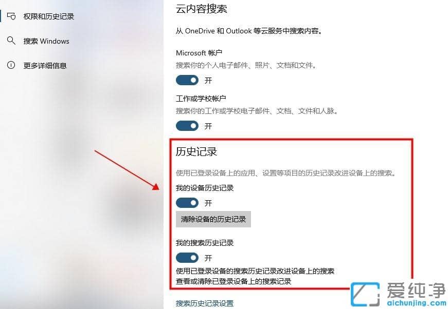 win10搜索框近期使用记录的清除方法