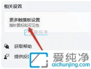 Win11笔记本关闭触摸板-联想笔记本关闭触摸板