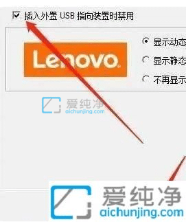 Win11笔记本关闭触摸板-联想笔记本关闭触摸板