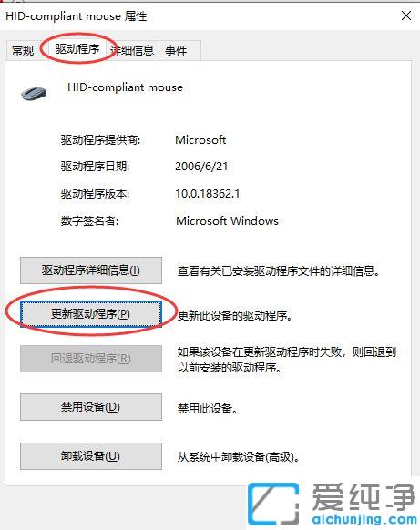 win10系统如何更新鼠标驱动程序