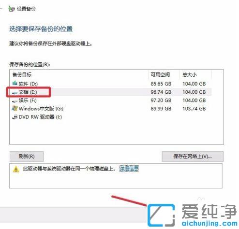 win10自带备份功能怎么备份系统