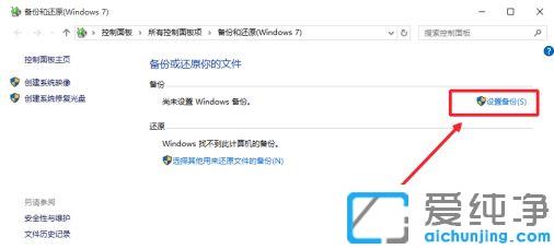 win10自带备份功能怎么备份系统