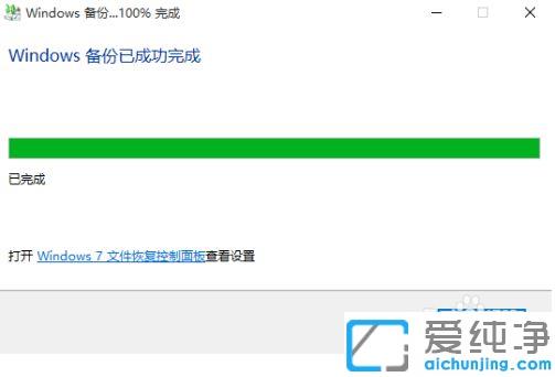win10自带备份功能怎么备份系统