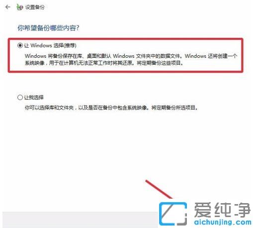 win10自带备份功能怎么备份系统