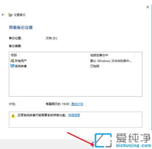 win10自带备份功能怎么备份系统
