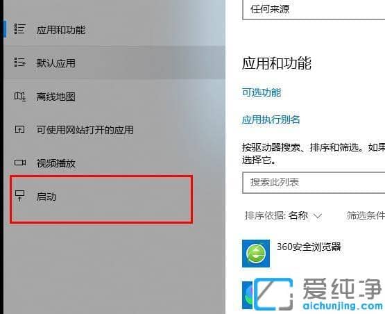 win10下edge浏览器开机自启动的关闭方法