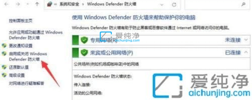 windows11自带防火墙怎么关闭-win11电脑防火墙在哪里设置