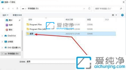 win11怎么把桌面文件保存到d盘-win11怎么把桌面文件路径改到d盘