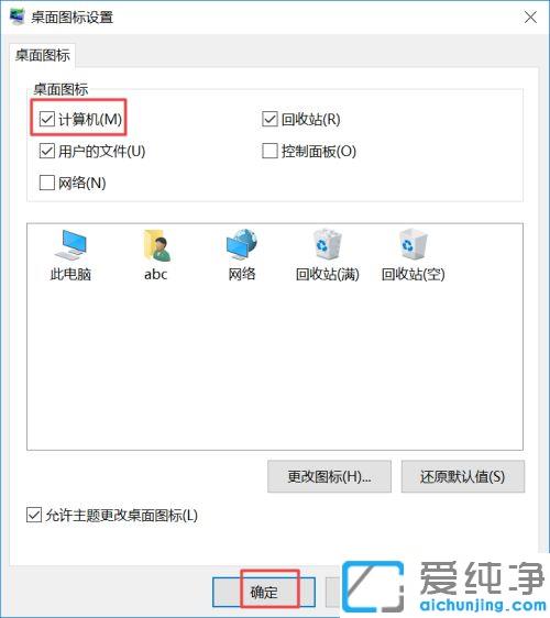 win10桌面怎样显示我的电脑