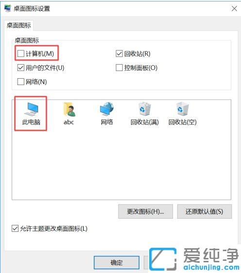 win10桌面怎样显示我的电脑