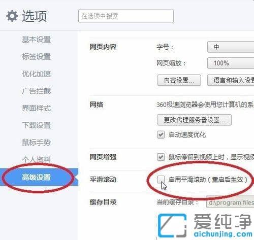 360极速浏览器怎么开启平滑滚动功能_360极速浏览器平滑滚动效果怎么设置